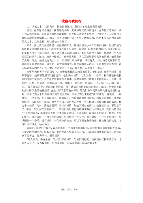 高中语文 诚信相关诚信与我同行作文素材