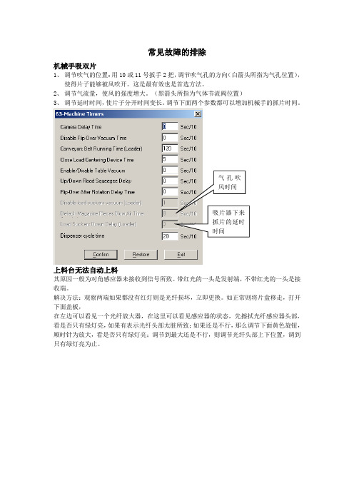 baccini印刷机常见故障排除方法