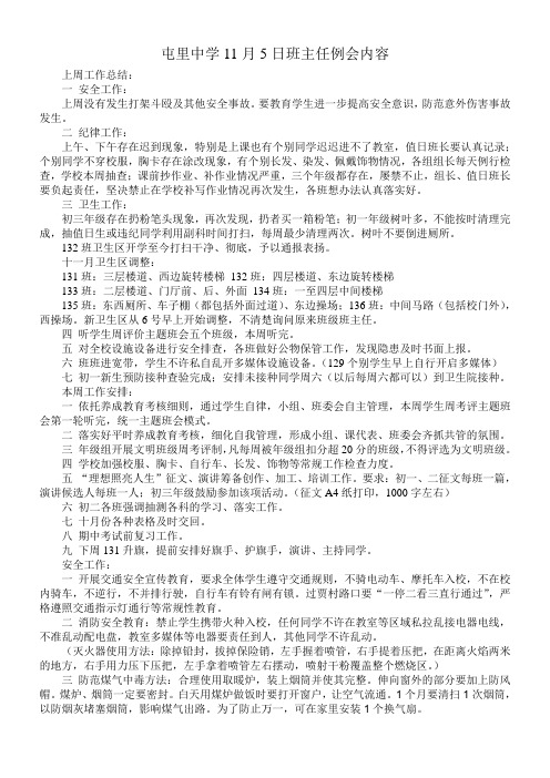 屯里中学11月5日班主任例会内容