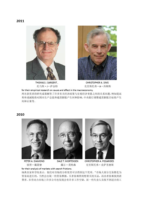 Nobel Prize Economics 诺贝尔经济学奖所有得奖者