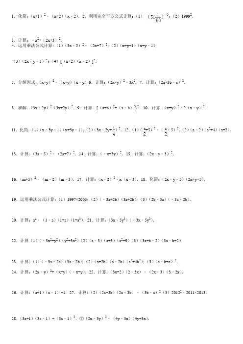 因式分解、代入求值