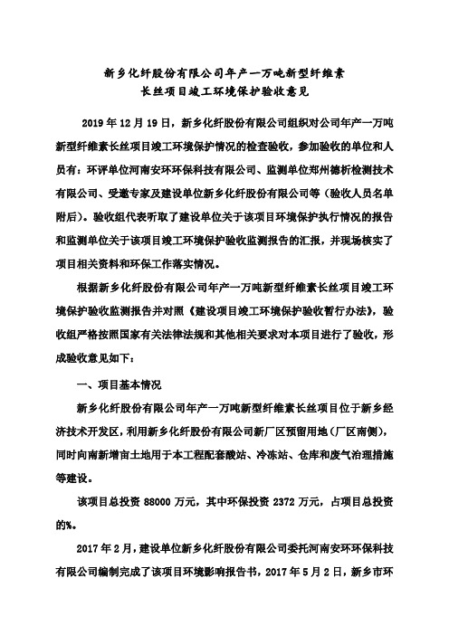 新乡化纤股份有限公司年产一万吨新型纤维素