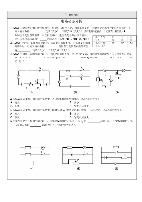 初中物理电路动态分析专题练习