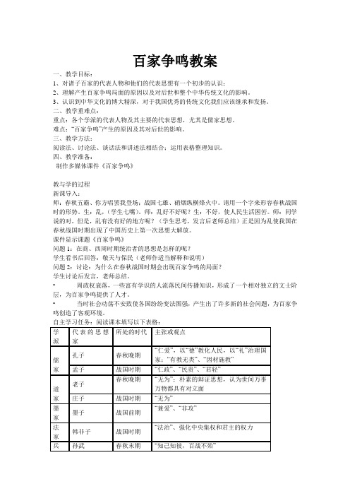 百家争鸣公开课教案