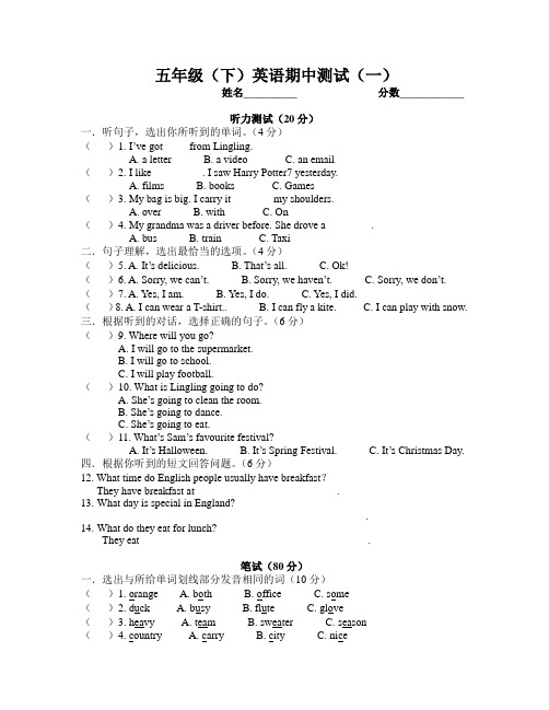 外研社小学英语五年级下期中测试卷