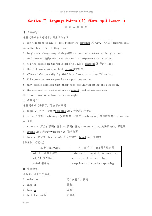 高中英语 Unit 1 Lifestyles Section Ⅱ Language Points (Ⅰ) (Warm-up