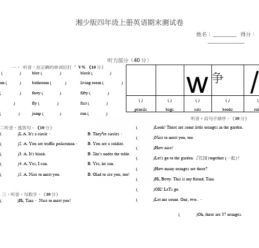 湘少版四年级上册英语期末测试卷精选版1061.docx