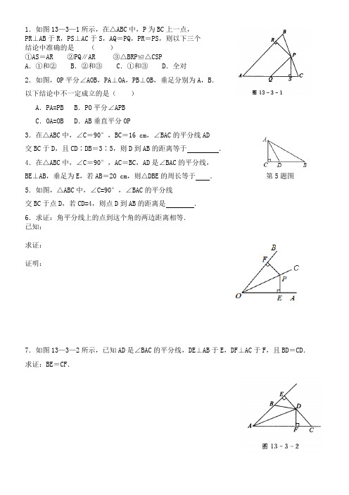 12_3角的平分线的性质练习题