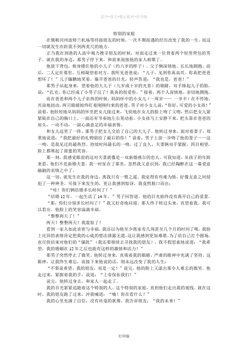 苏教版语文高一高中大语文阅读之做人与处世特别的家庭