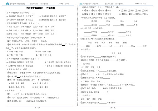 小升初专题训练6：词语搭配 部编版(含答案)