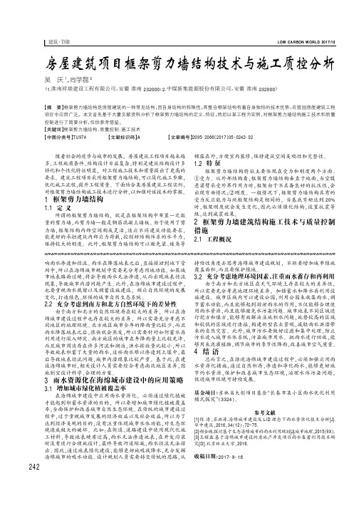 房屋建筑项目框架剪力墙结构技术与施工质控分析