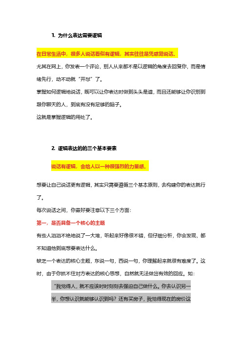 破局发展 逻辑思维 牛人们常用的 3 大逻辑思维方式