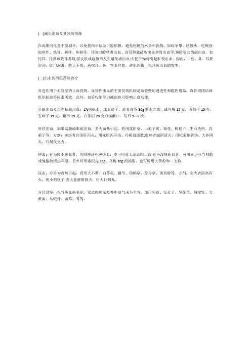 生活中血小板减少患者血小板减少与出血的对策你知道吗海文琪告诉你