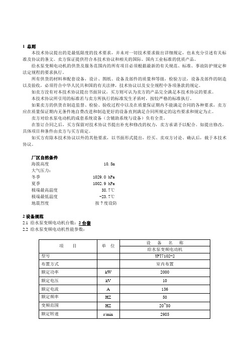 锅炉高压给水泵电机技术协议