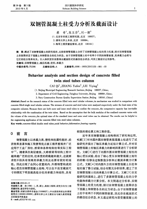 双钢管混凝土柱受力分析及截面设计