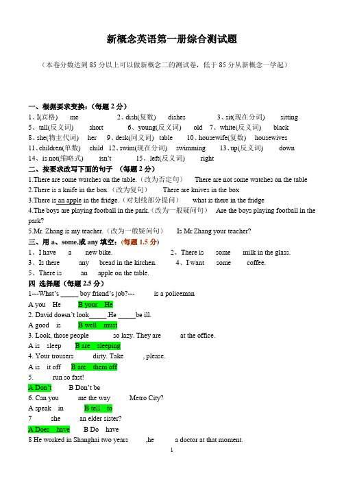 新概念英语第一册综合测试题