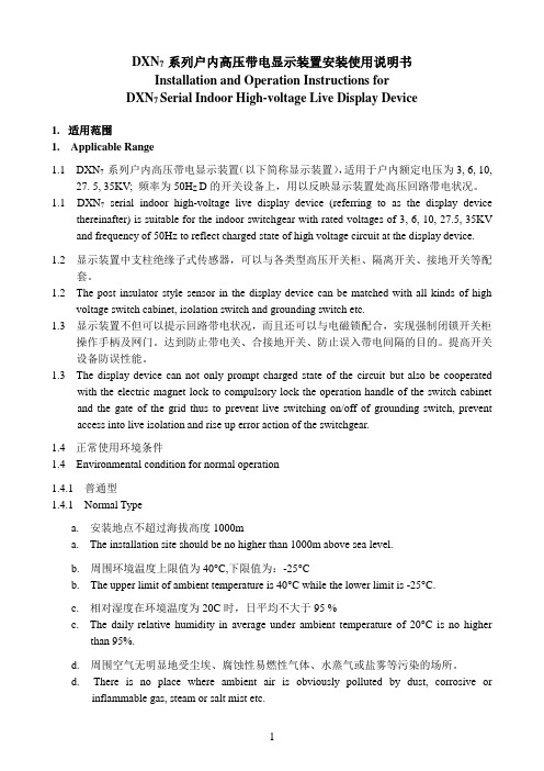 DXN7 系列户内高压带点显示装置中英文