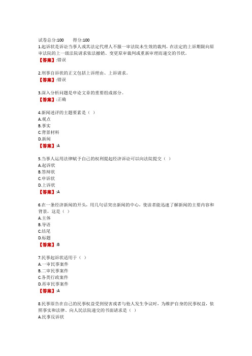 电大《基础写作》第四单元测验