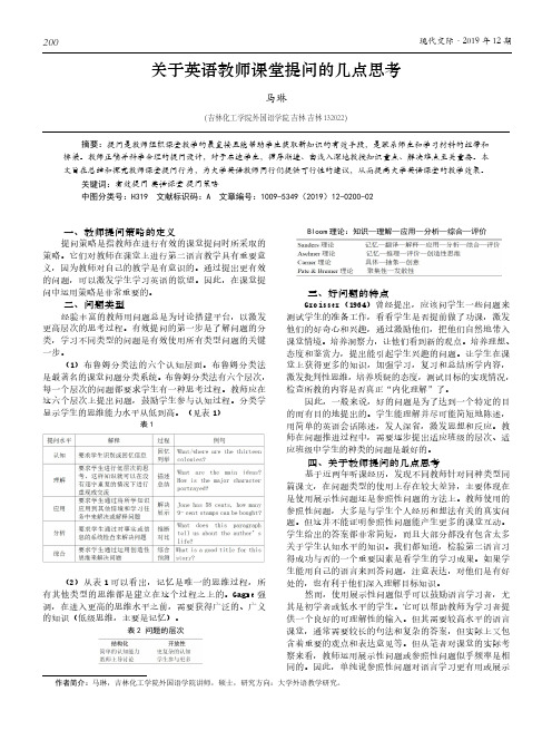 关于英语教师课堂提问的几点思考