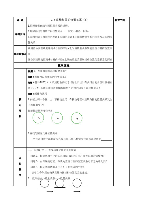 九年级数学上册导学案：2.5直线与圆的位置关系(1)