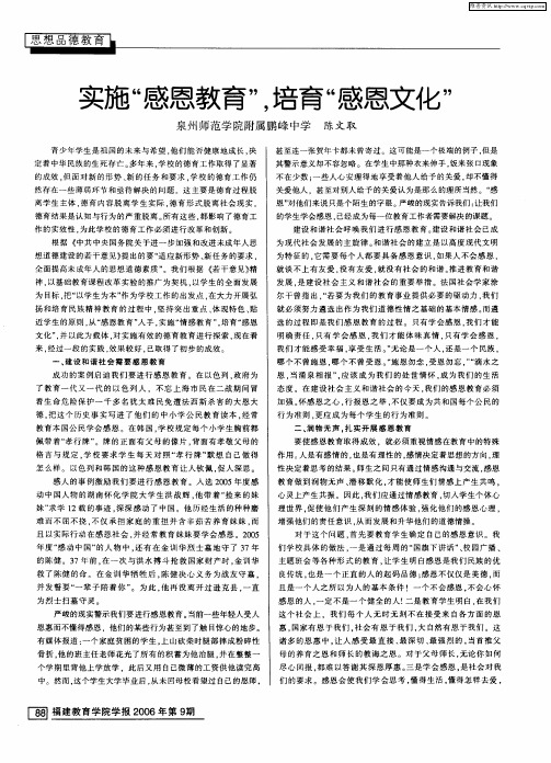 实施“感恩教育”,培育“感恩文化”