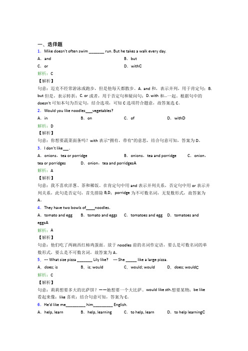 《易错题》初中英语七年级下册Unit 10习题(培优专题)