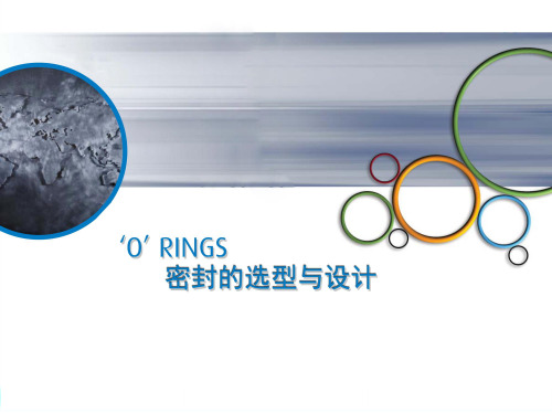 O-RING密封的选型与设计_1