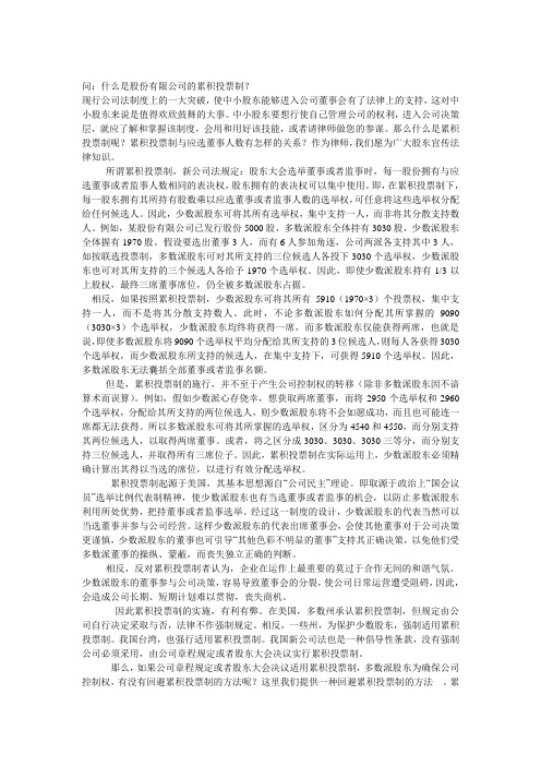 股份有限公司的累积投票制