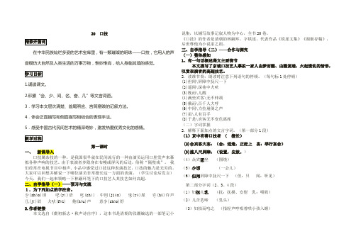 20口技导学案配答案