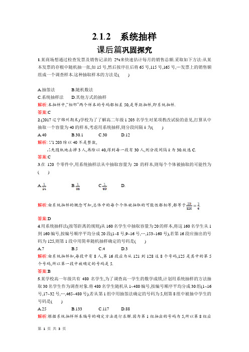 2017-2018学年人教A版必修三     2.1简单随机抽样2系统抽样  课时作业