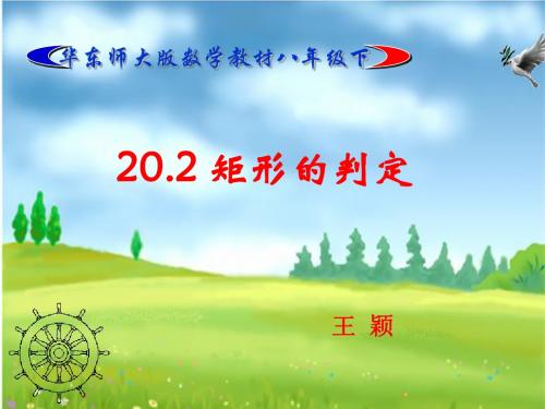 矩形的判定 ppt