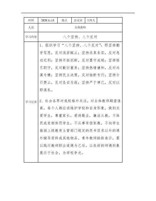 师德师风建设学习记录表2