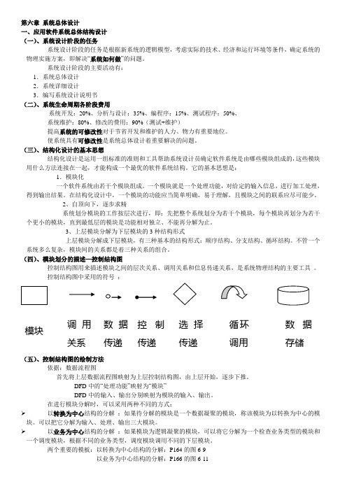 第六章 系统总体设计