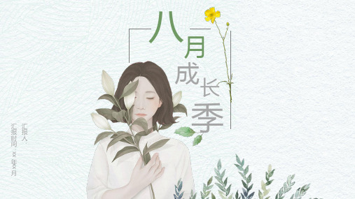 绿色小清新女孩插画PPT模板