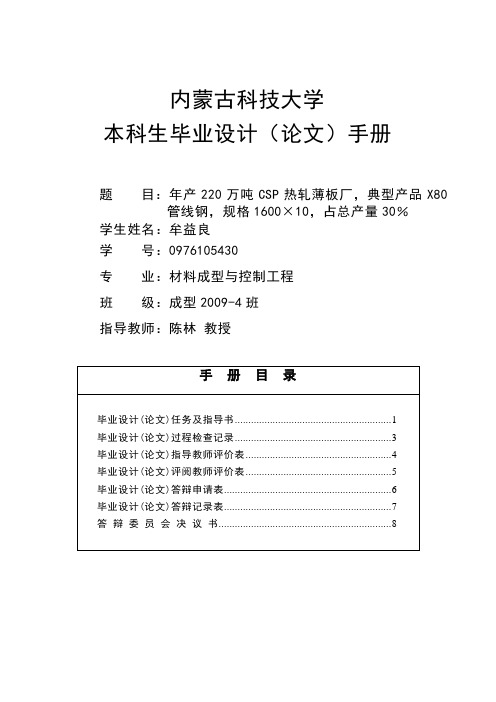 年产220万吨CSP热轧薄板厂,典型产品X80管线钢,规格1600×10,占总产量30%