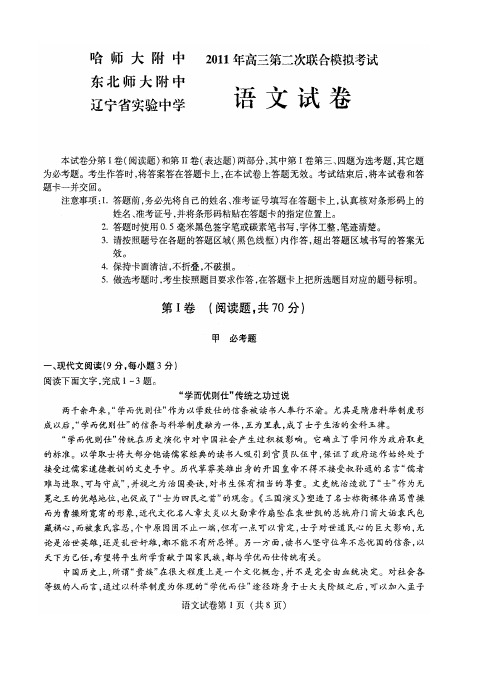 东北三省三校高三第二次联合考试语文