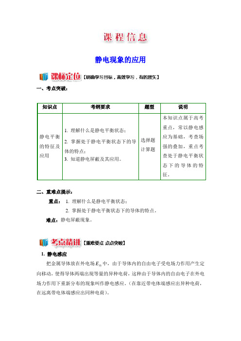 静电现象的应用(导)学案