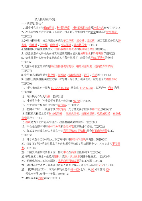 模具类试题【模板范本】
