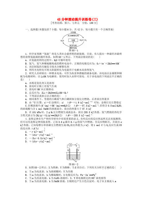 2013届高三化学一轮复习45分钟滚动提升训练卷(3)新人教版