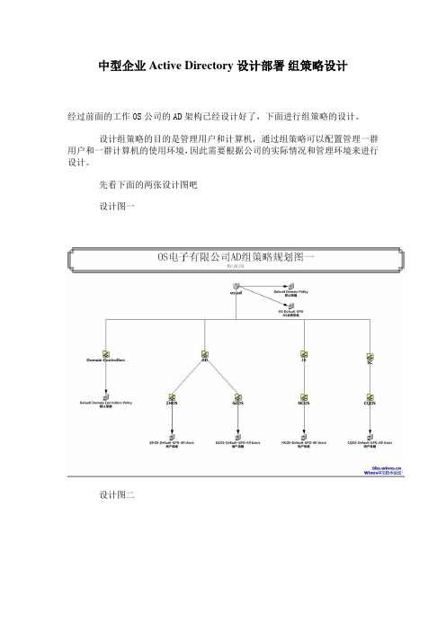 中型企业Active Directory 设计部署 组策略设计