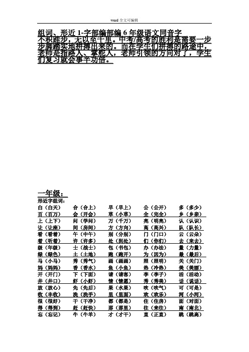 部编部编1-6年级语文同音字、形近字组词