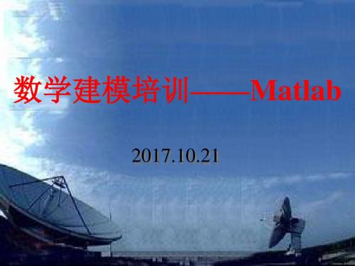 2019MATLAB基础培训课件 320页PPT