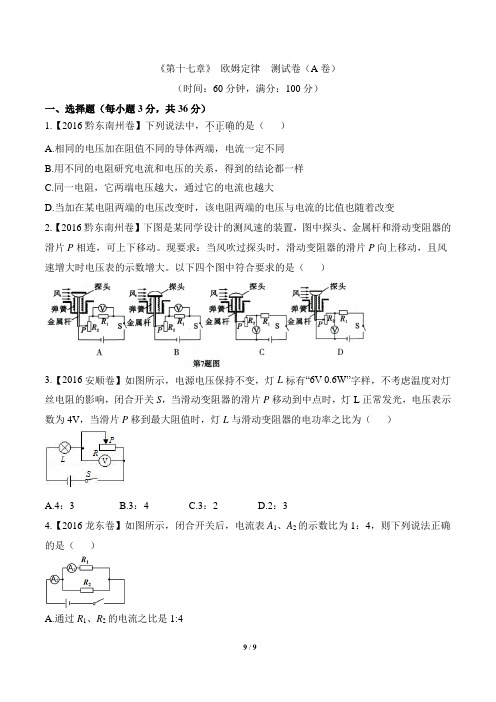 《欧姆定律》单元测试卷A卷(原卷版)