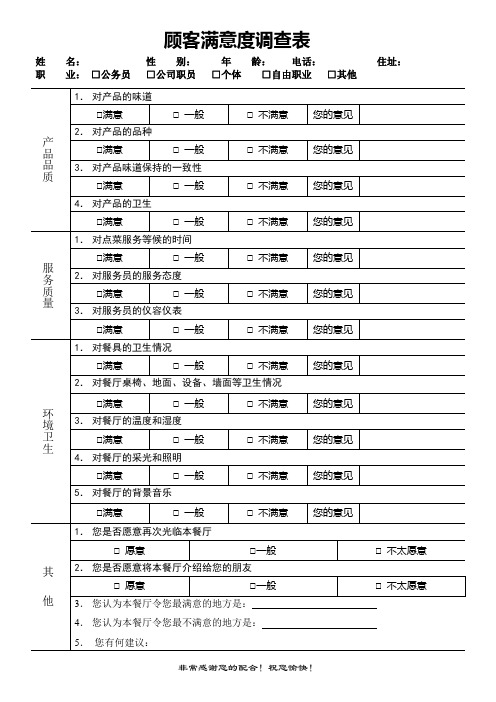 顾客满意度调查