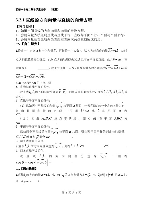 3.2.1直线的方向向量与直线的向量方程