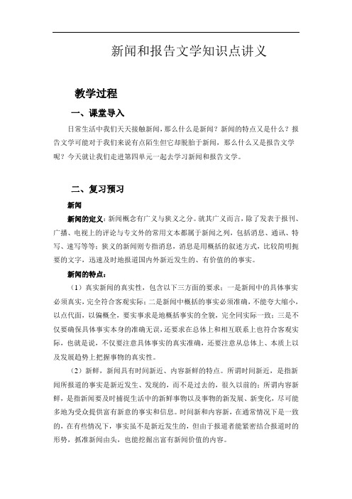 高中新闻和报告文学知识点讲义