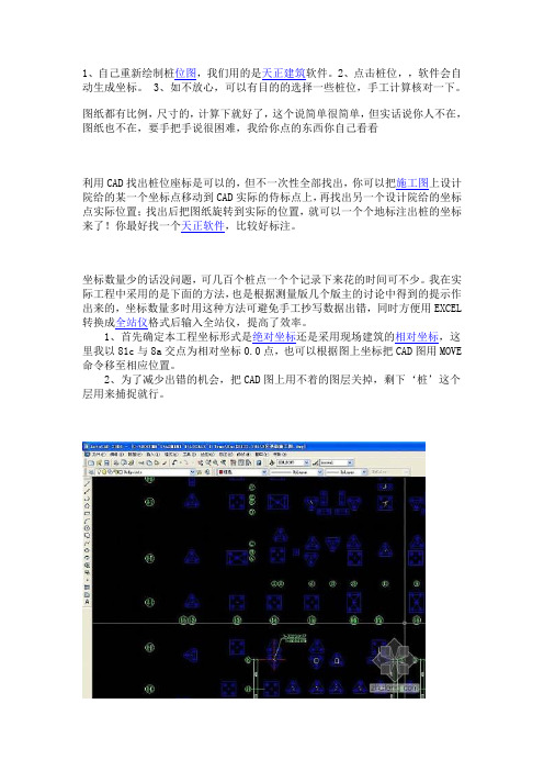 cad桩位确定