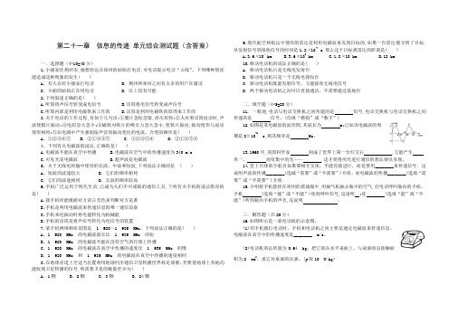 人教版九年级物理全册第二十一章信息的传递单元综合测试题(含答案)