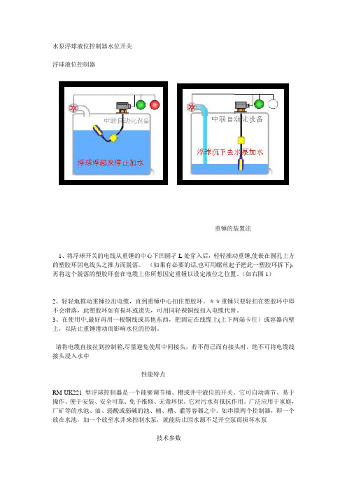 水泵浮球液位控制器水位开关【范本模板】