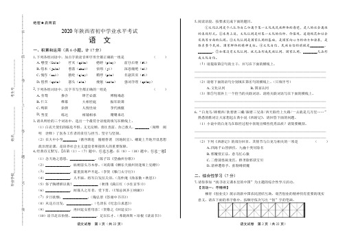 2020年陕西省中考语文试卷(附答案与解析)